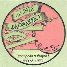 Θέμελη Σταυρούλα