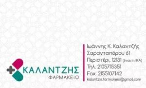 Καλαντζής Ιωάννης
