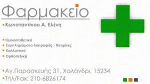 Κωνσταντίνου Ελένη
