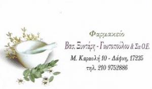 Γιωτοπούλου Ξυντάρη Βασιλική