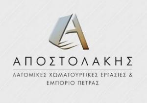 Αποστολάκης Εμμανουήλ
