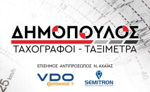 Δημόπουλος Χρήστος