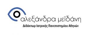 Μεϊδάνη Αλεξάνδρα