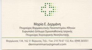 Δερμάνη Μαρία