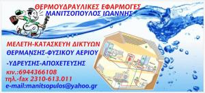 Μανιτσόπουλος Ιωαννης Δ.
