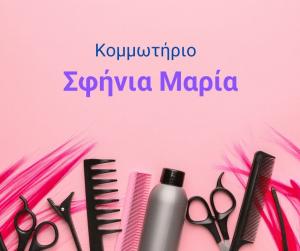 Σφηνιά Μαρία