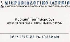 Καλημερατζή Κυριακή