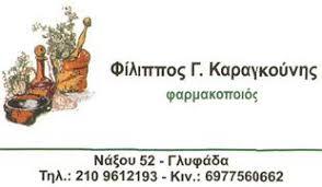 Καραγκούνης Φίλιππος