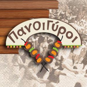 ΠανΟιΓύροι