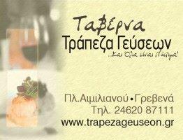 Τράπεζα Γεύσεων