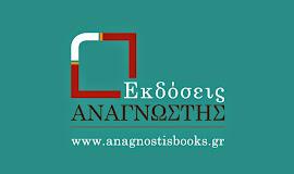Εκδόσεις Αναγνώστης