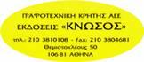 Εκδόσεις Κνωσός