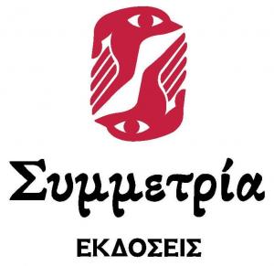 Εκδόσεις Συμμετρία