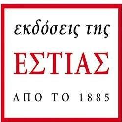 Εκδόσεις Εστία