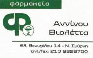 Αννίνου Βιολέτα