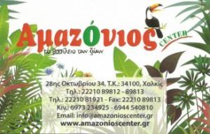 Αμαζόνιος