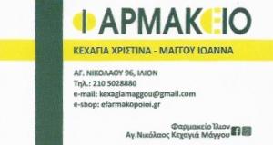 Κεχαγιά Χριστίνα Μάγγου Ιωάννα