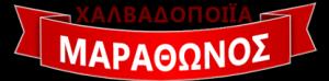 Χαλβαδοποιία Μαραθώνος