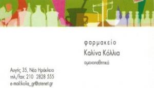 Κόλλια Καλλιόπη