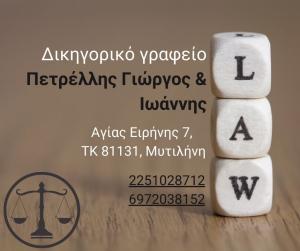 Πετρέλλης Γιώργος
