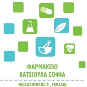 Κατσιούλα Σοφία