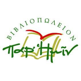 Παρ Ημίν Τζανακάκης