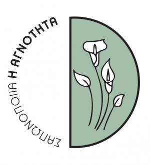 Η Αγνότητα