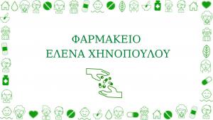 Χηνοπούλου Ελένη