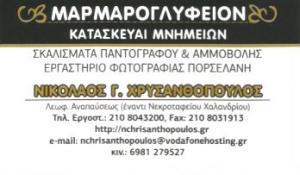 Χρυσανθόπουλος Νικόλαος