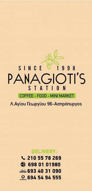 Το Στέκι του Παναγιώτη