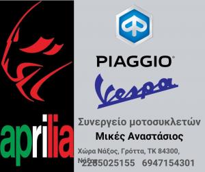 Μικές Αναστάσιος