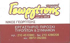 Πιροσκί Γεωργίτσης