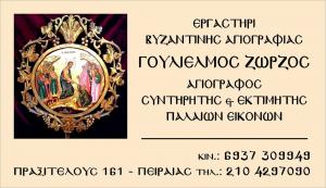 Γουλιέλμος Ζώρζος