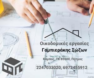 Γαμπιεράκης Σώζων