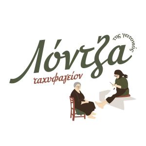 Λόντζα της Γειτονιάς