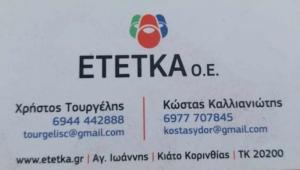 ΤΟΥΡΓΕΛΗΣ ΚΑΛΛΙΑΝΙΩΤΗΣ ΟΕ