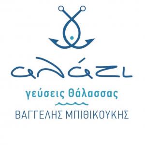 Αλάτι