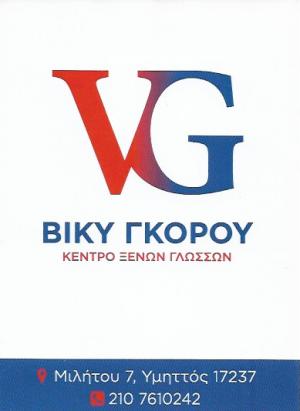 Γκόρου Βασιλική Γ.