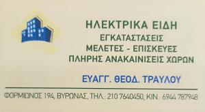 Τραυλού Ευαγγελία