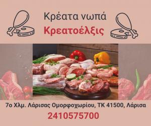 Κρεατοέλξις