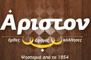 Άριστον