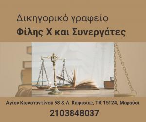 Φίλης Χ και Συνεργάτες