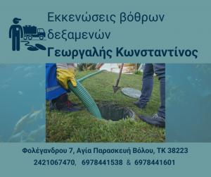 Γεωργαλής Κωνσταντίνος