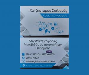 Χατζηστάμου Στέλιος