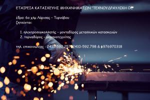 Τεχνουδραυλική