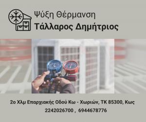 Τάλλαρος Δημήτριος