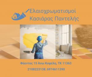 Κασιάρας Παντελής