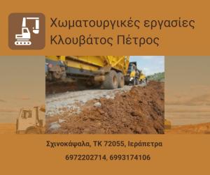 Κλουβάτος Πέτρος