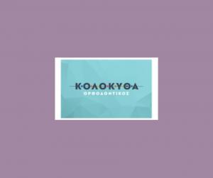 Κολοκυθά Όλγα Ελπίς Γ.