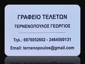 Γεώργιος Τερνενόπουλος και Σια ΟΕ